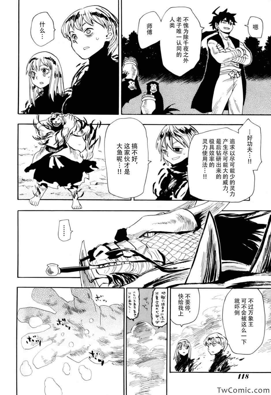 《战国妖狐》漫画最新章节第67话免费下拉式在线观看章节第【9】张图片