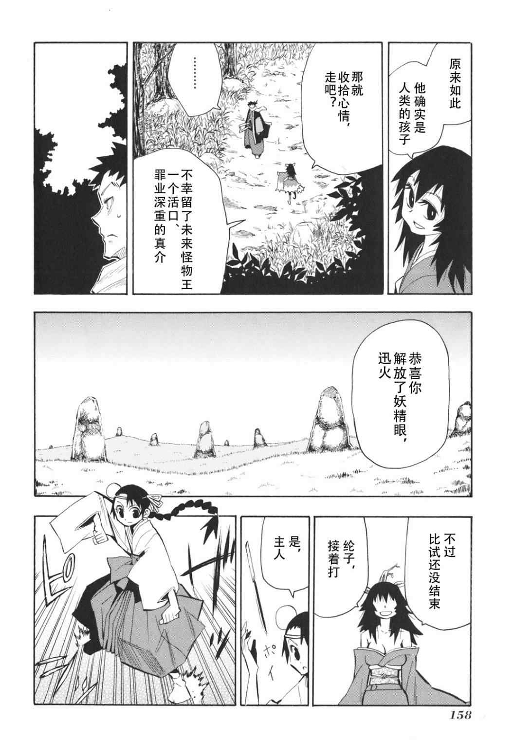 《战国妖狐》漫画最新章节第23-24话免费下拉式在线观看章节第【43】张图片