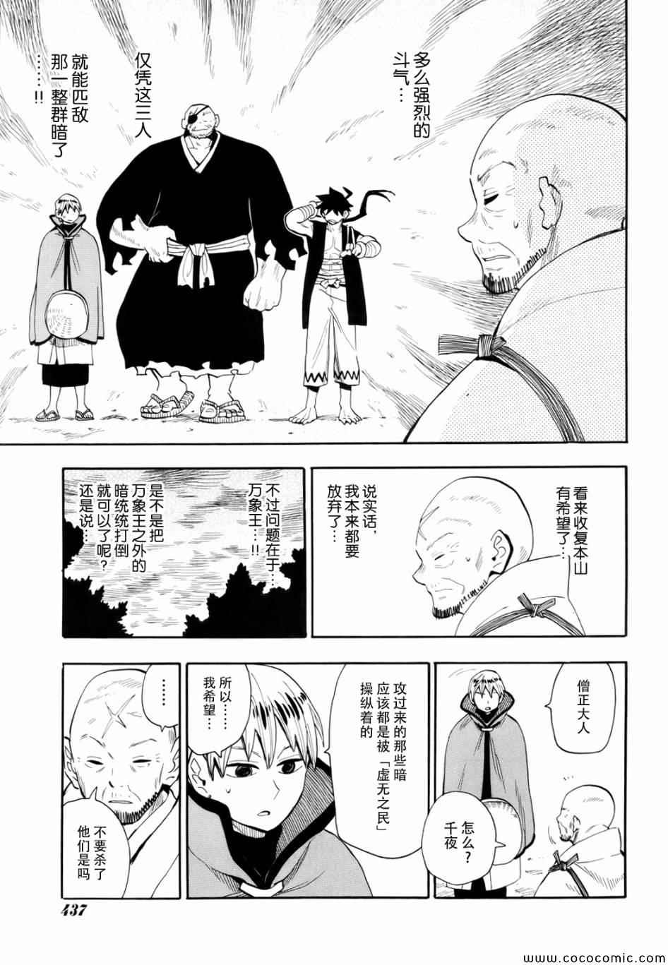 《战国妖狐》漫画最新章节第70话免费下拉式在线观看章节第【20】张图片