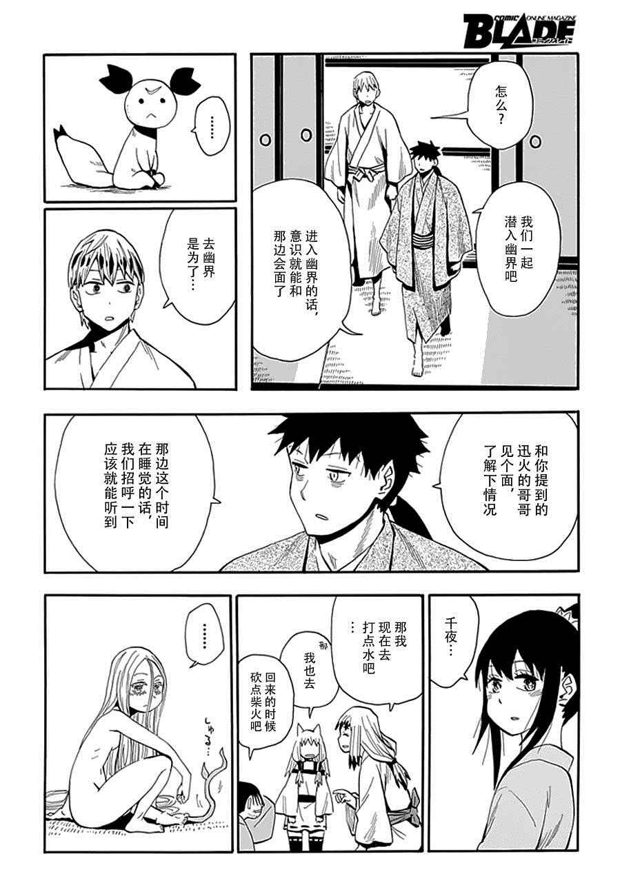 《战国妖狐》漫画最新章节第91话免费下拉式在线观看章节第【20】张图片