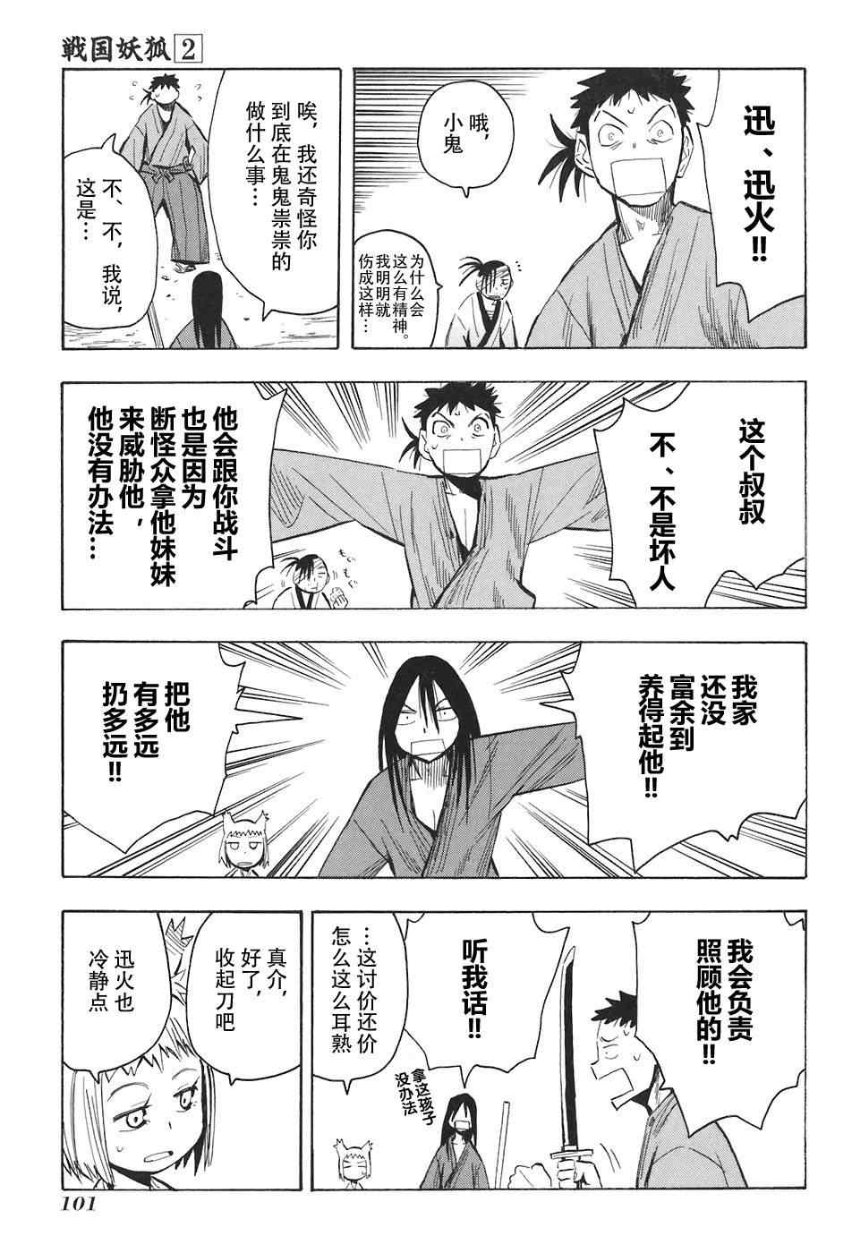 《战国妖狐》漫画最新章节第10-12话免费下拉式在线观看章节第【11】张图片