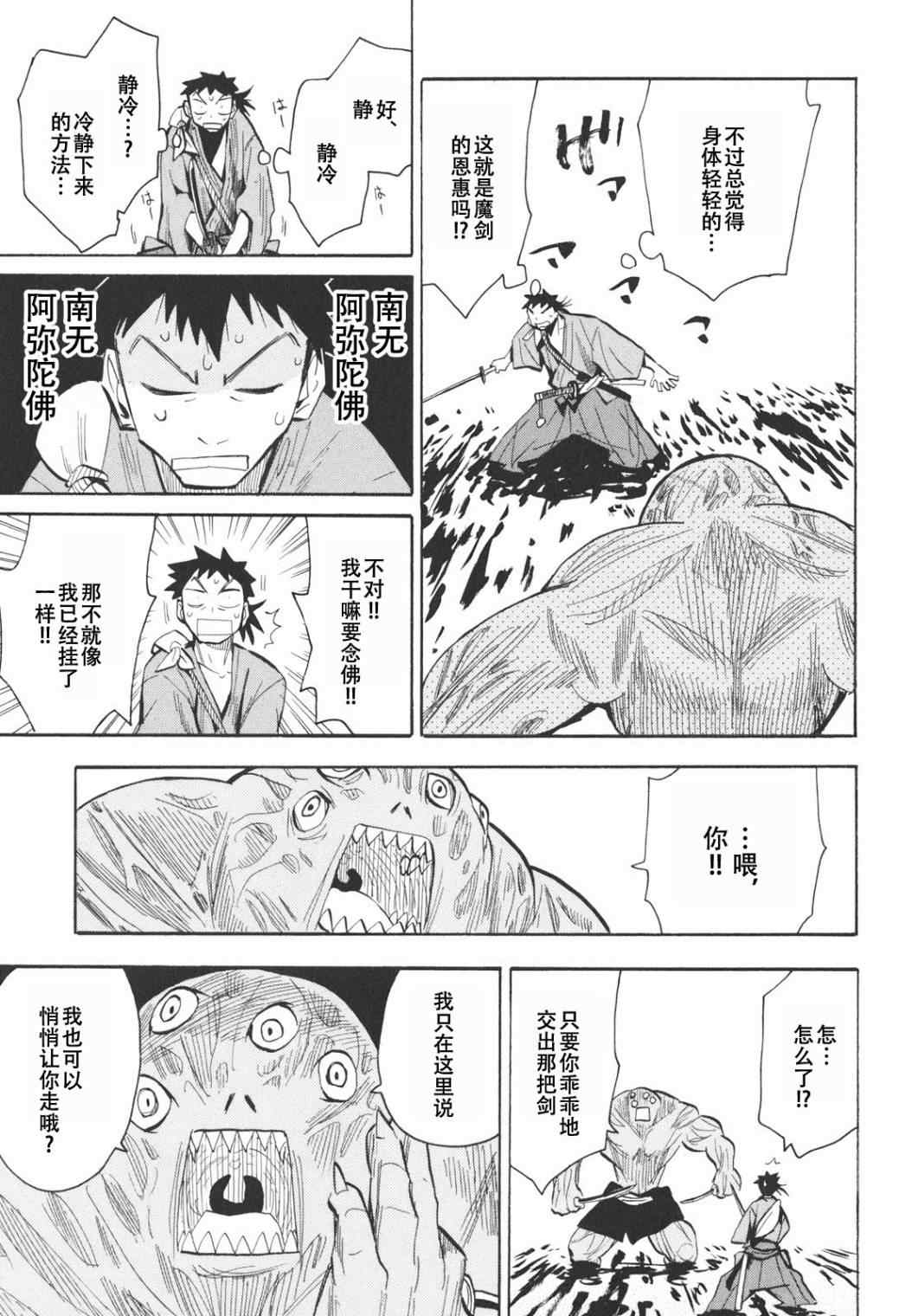 《战国妖狐》漫画最新章节第13话免费下拉式在线观看章节第【24】张图片