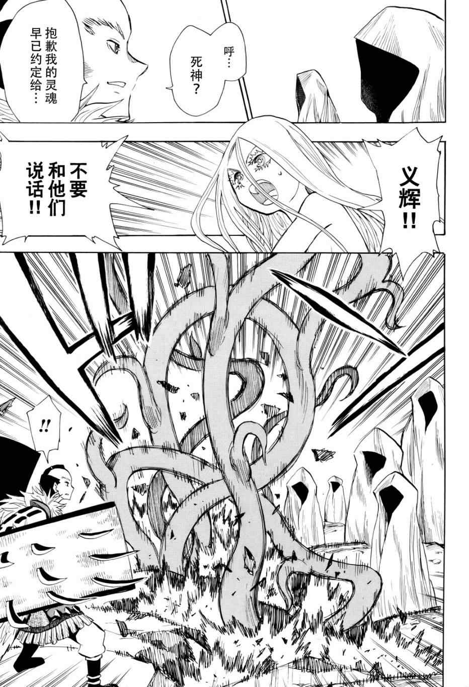 《战国妖狐》漫画最新章节第51话免费下拉式在线观看章节第【9】张图片