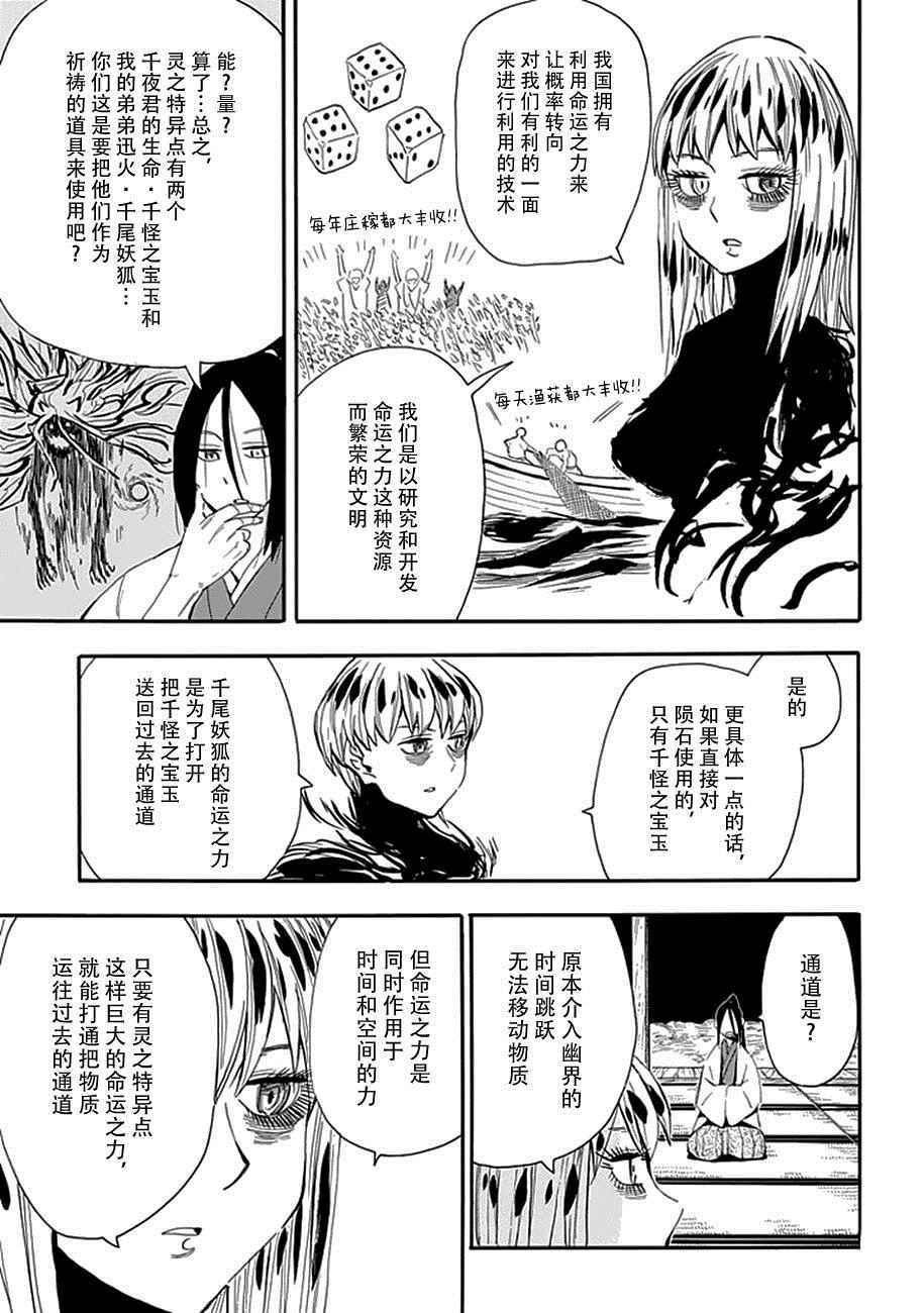 《战国妖狐》漫画最新章节第88话免费下拉式在线观看章节第【8】张图片