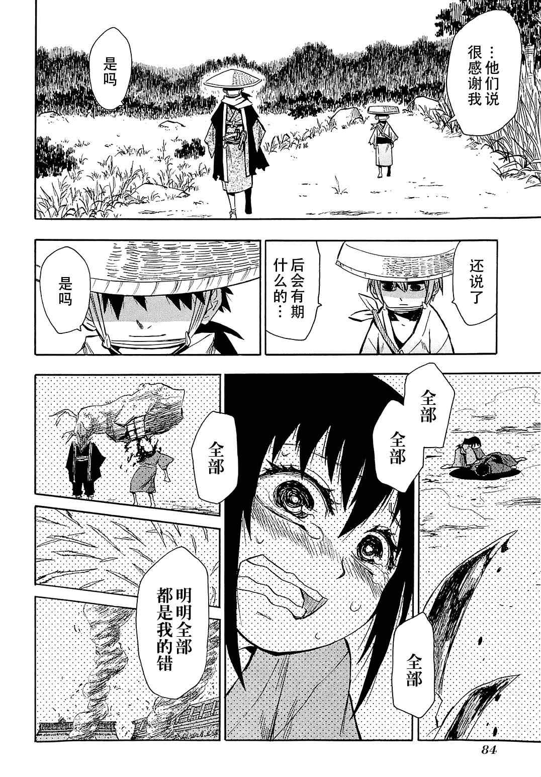 《战国妖狐》漫画最新章节第38话免费下拉式在线观看章节第【12】张图片