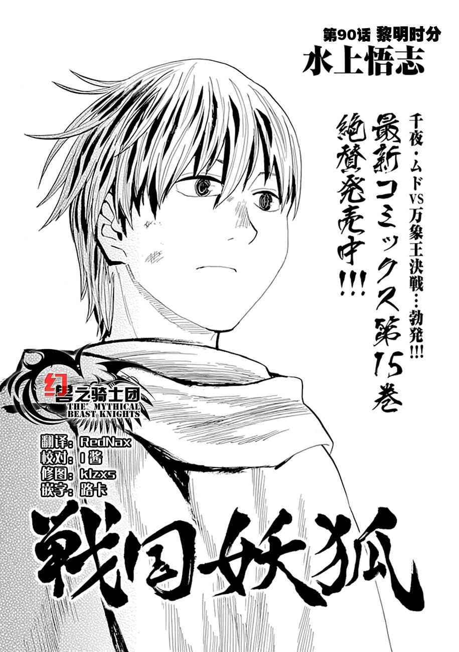 《战国妖狐》漫画最新章节第90话免费下拉式在线观看章节第【7】张图片