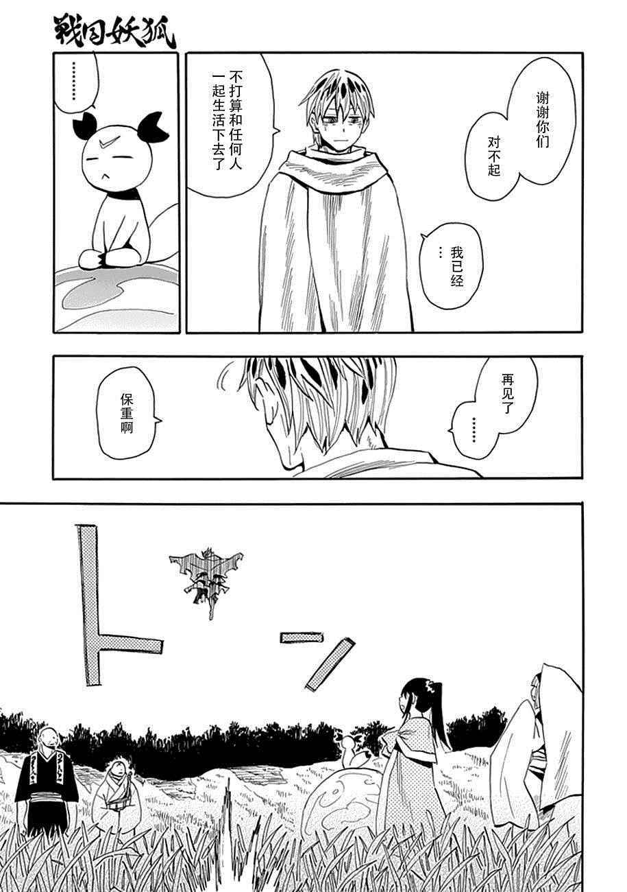 《战国妖狐》漫画最新章节第90话免费下拉式在线观看章节第【22】张图片