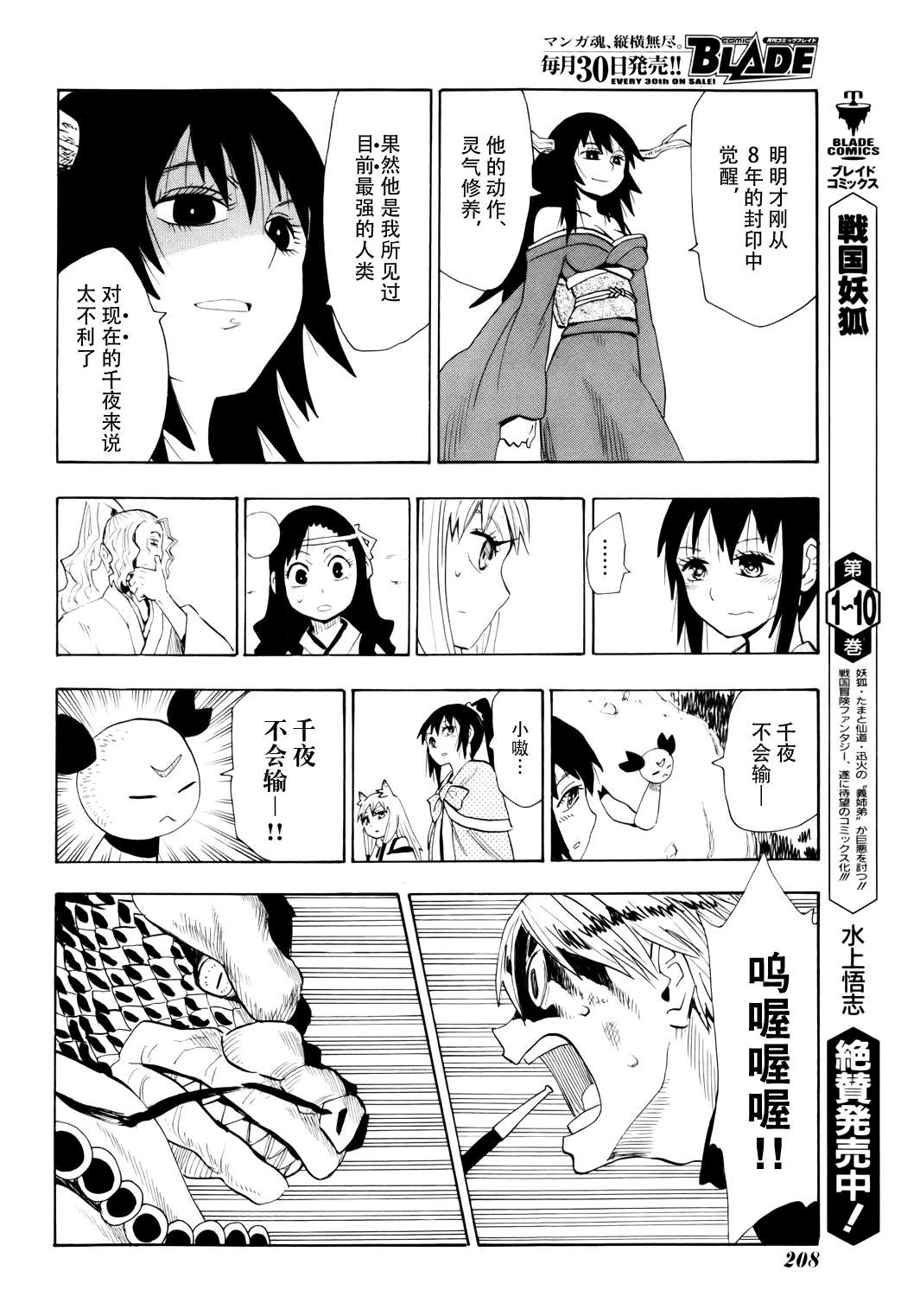 《战国妖狐》漫画最新章节第61话免费下拉式在线观看章节第【11】张图片