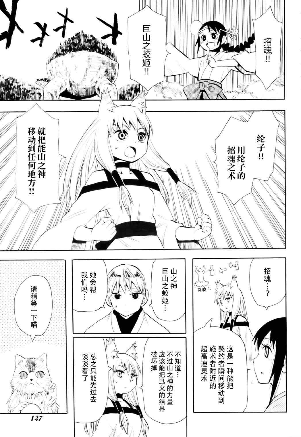 《战国妖狐》漫画最新章节第56话免费下拉式在线观看章节第【1】张图片