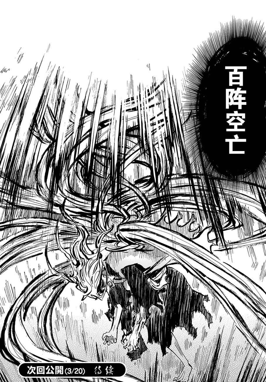 《战国妖狐》漫画最新章节第96话免费下拉式在线观看章节第【25】张图片