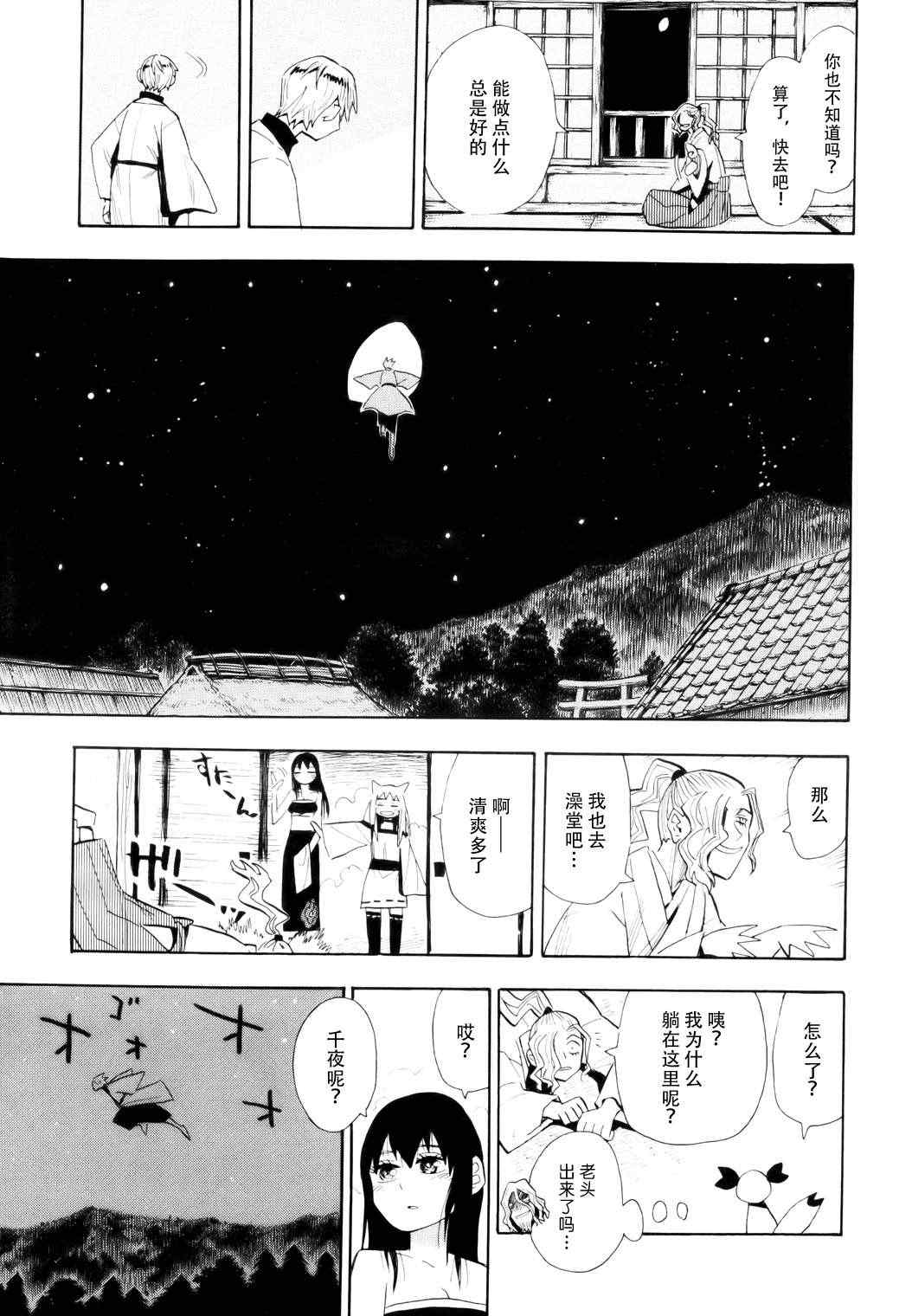 《战国妖狐》漫画最新章节第57话免费下拉式在线观看章节第【17】张图片