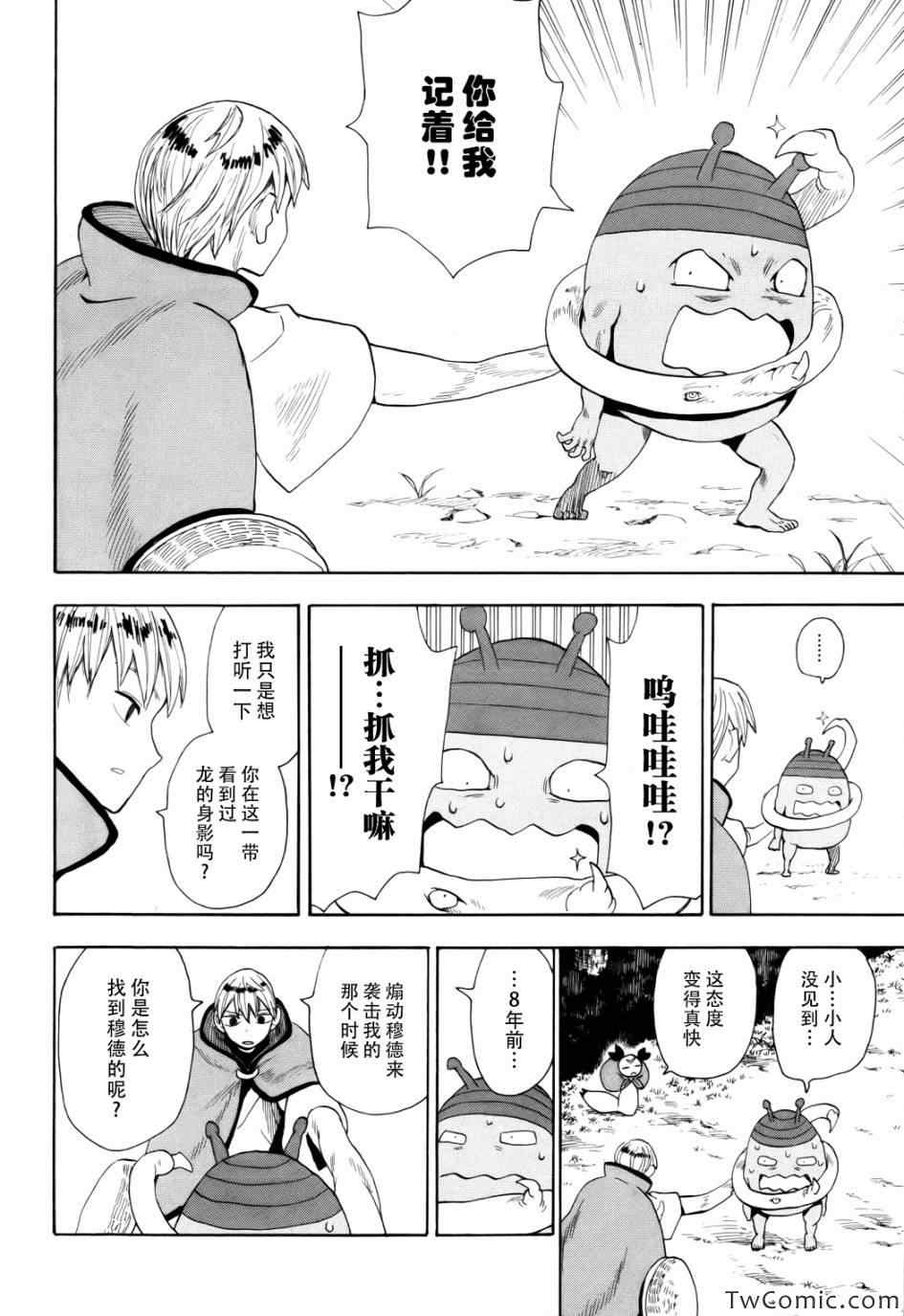 《战国妖狐》漫画最新章节第67话免费下拉式在线观看章节第【2】张图片