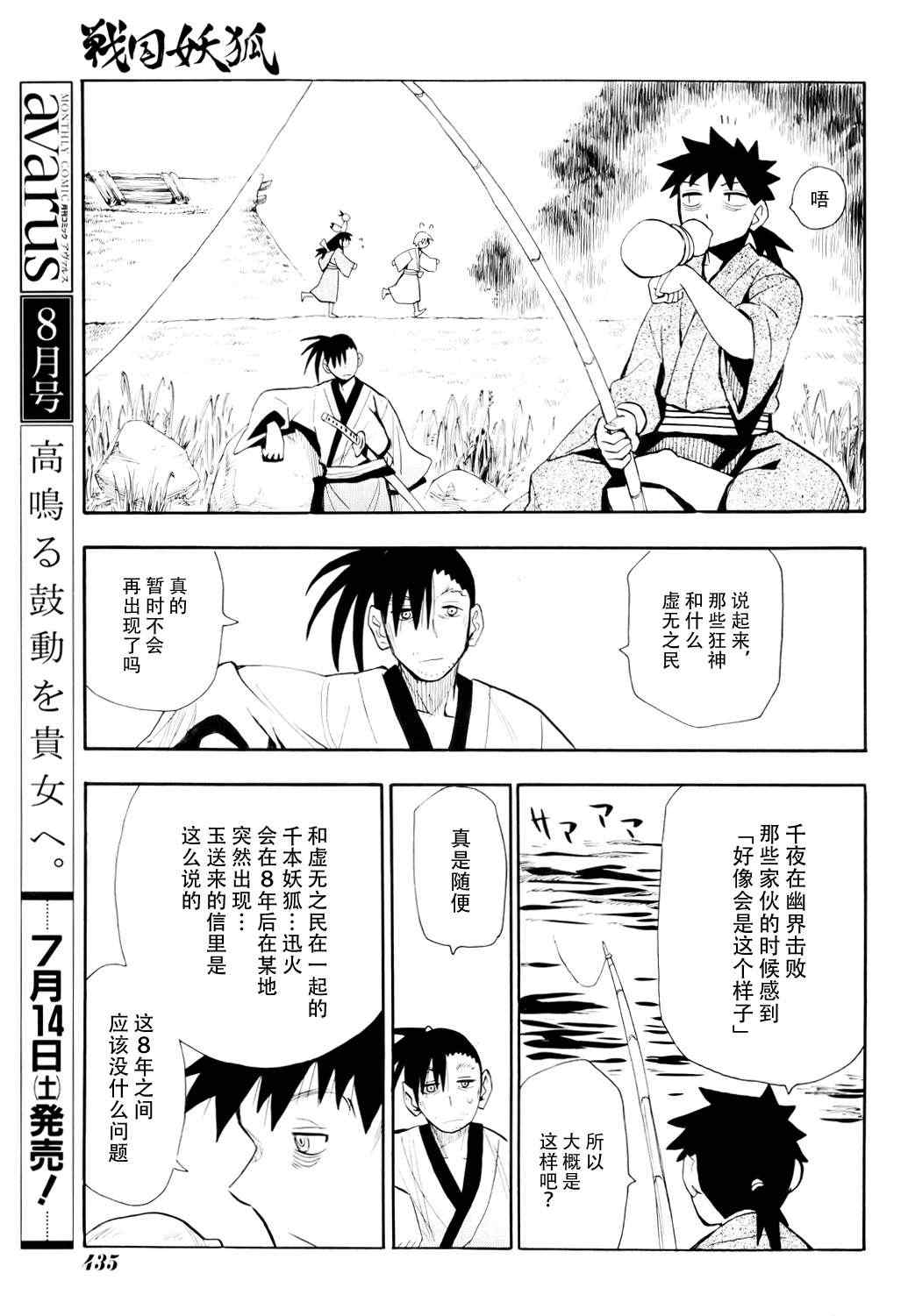 《战国妖狐》漫画最新章节第54话免费下拉式在线观看章节第【6】张图片