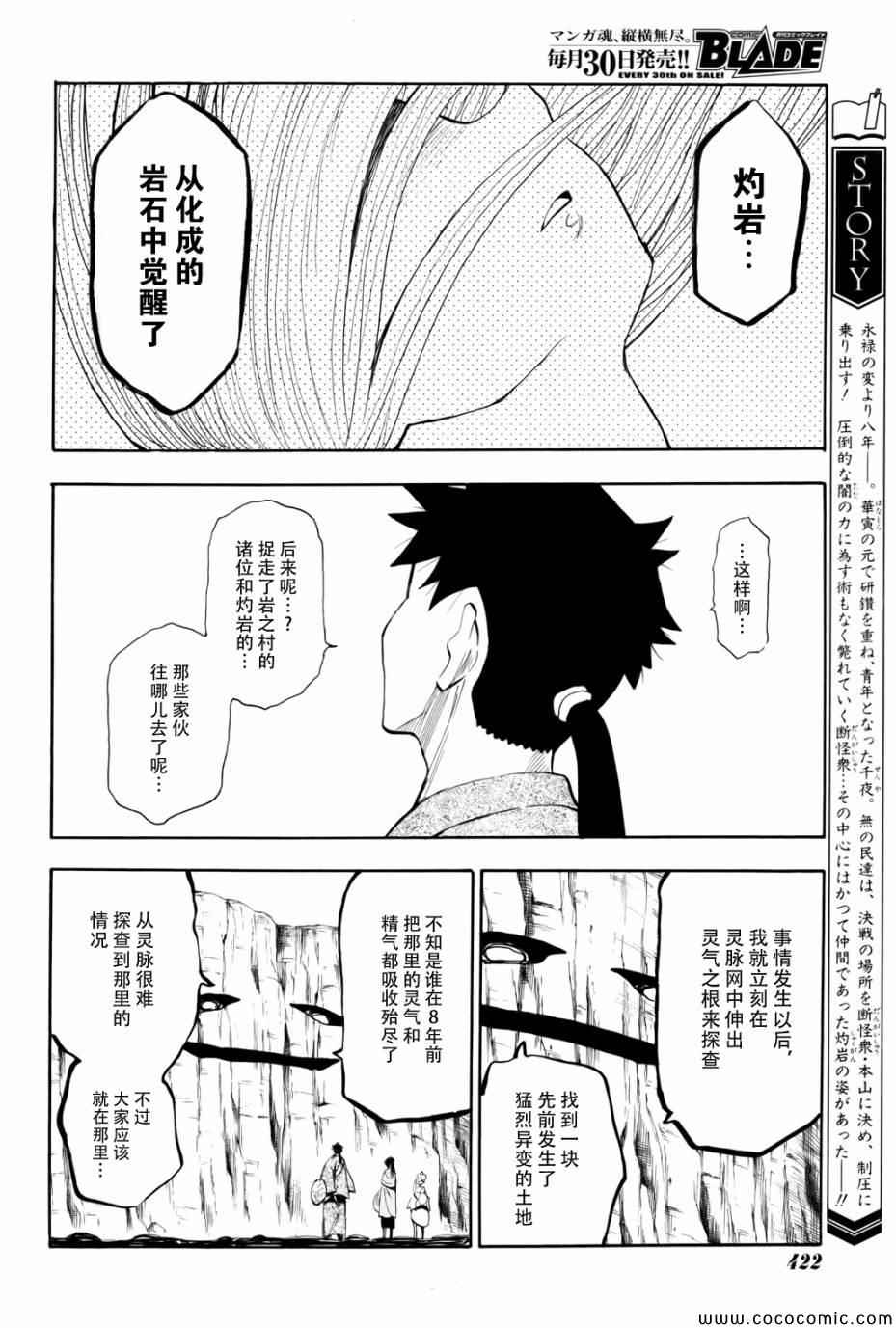 《战国妖狐》漫画最新章节第70话免费下拉式在线观看章节第【6】张图片