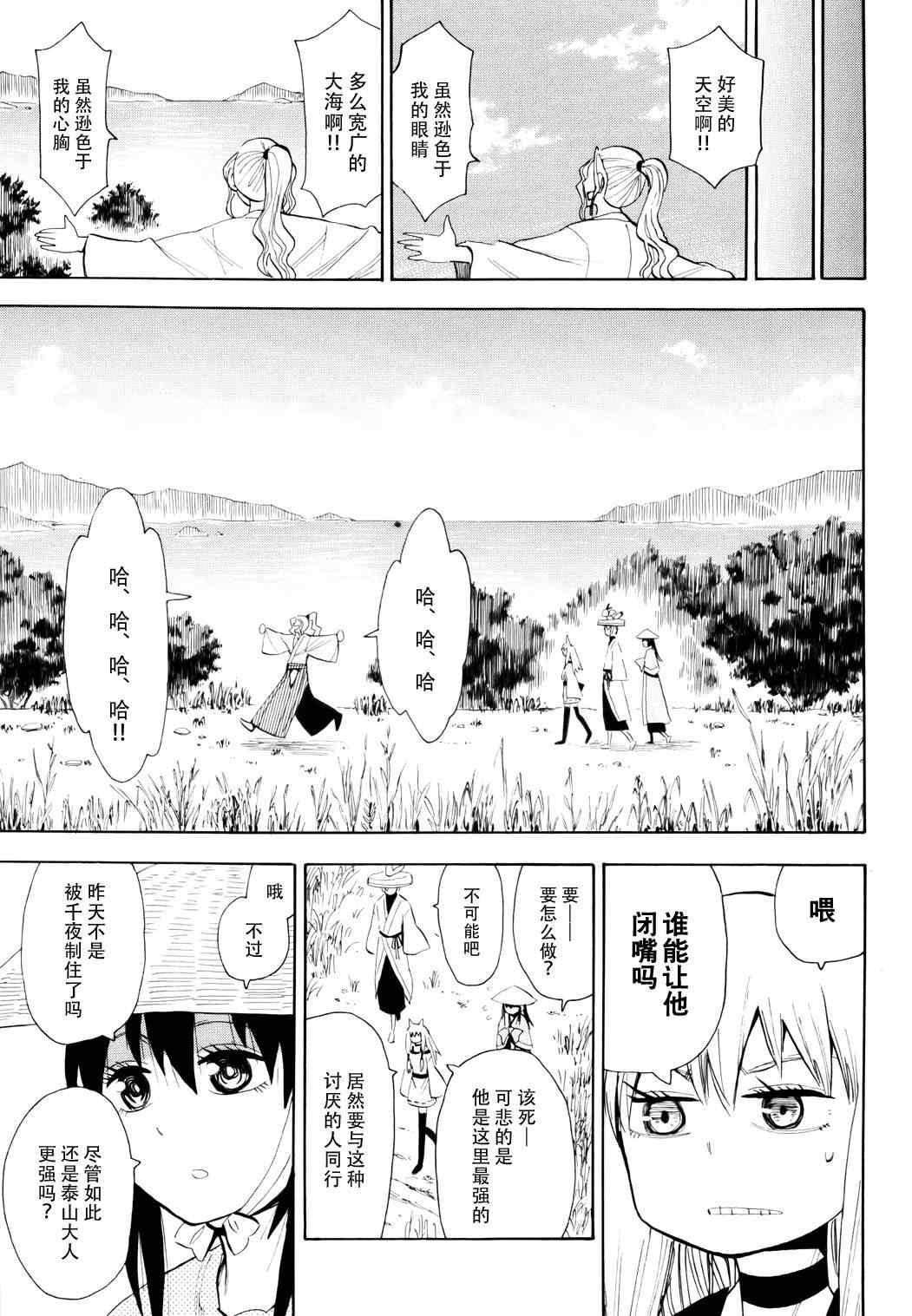 《战国妖狐》漫画最新章节第56话免费下拉式在线观看章节第【11】张图片