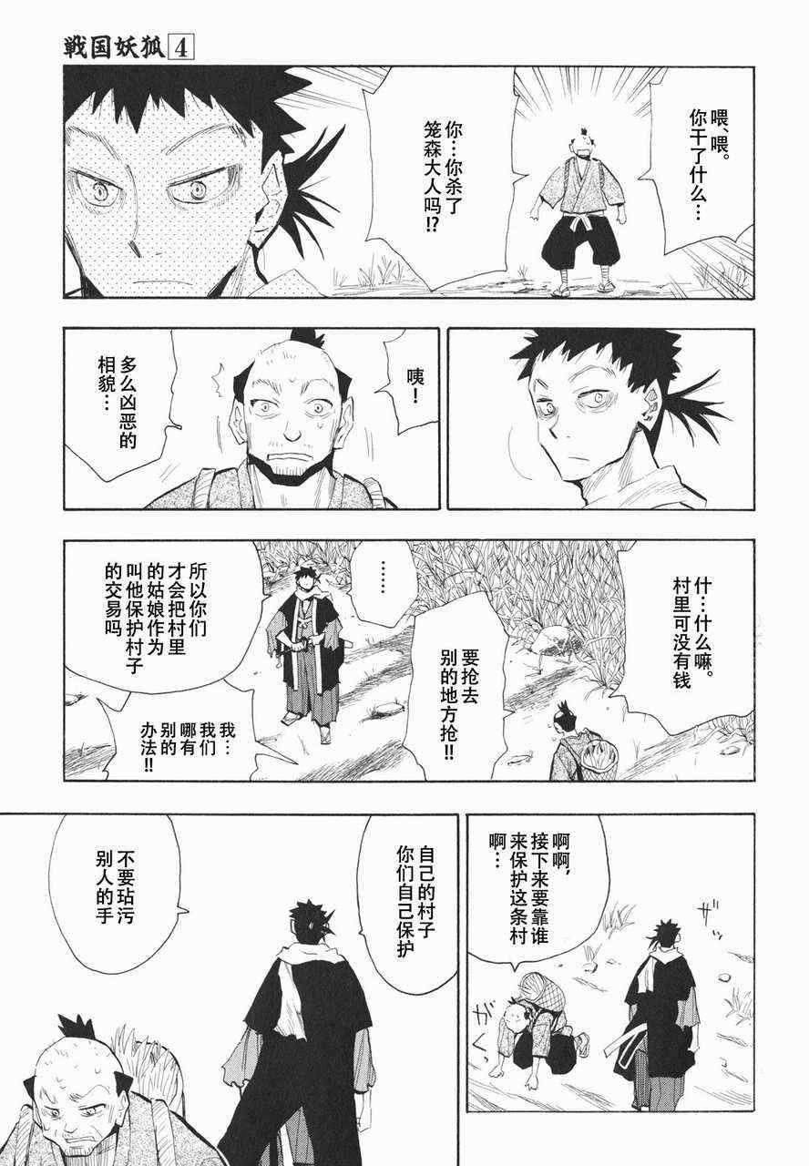 《战国妖狐》漫画最新章节第19-20话免费下拉式在线观看章节第【55】张图片