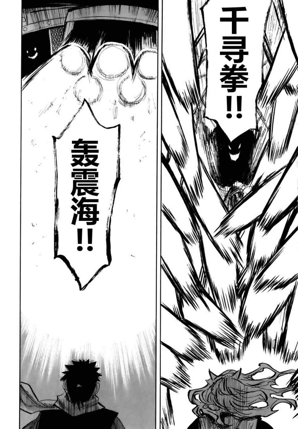 《战国妖狐》漫画最新章节第29话免费下拉式在线观看章节第【32】张图片