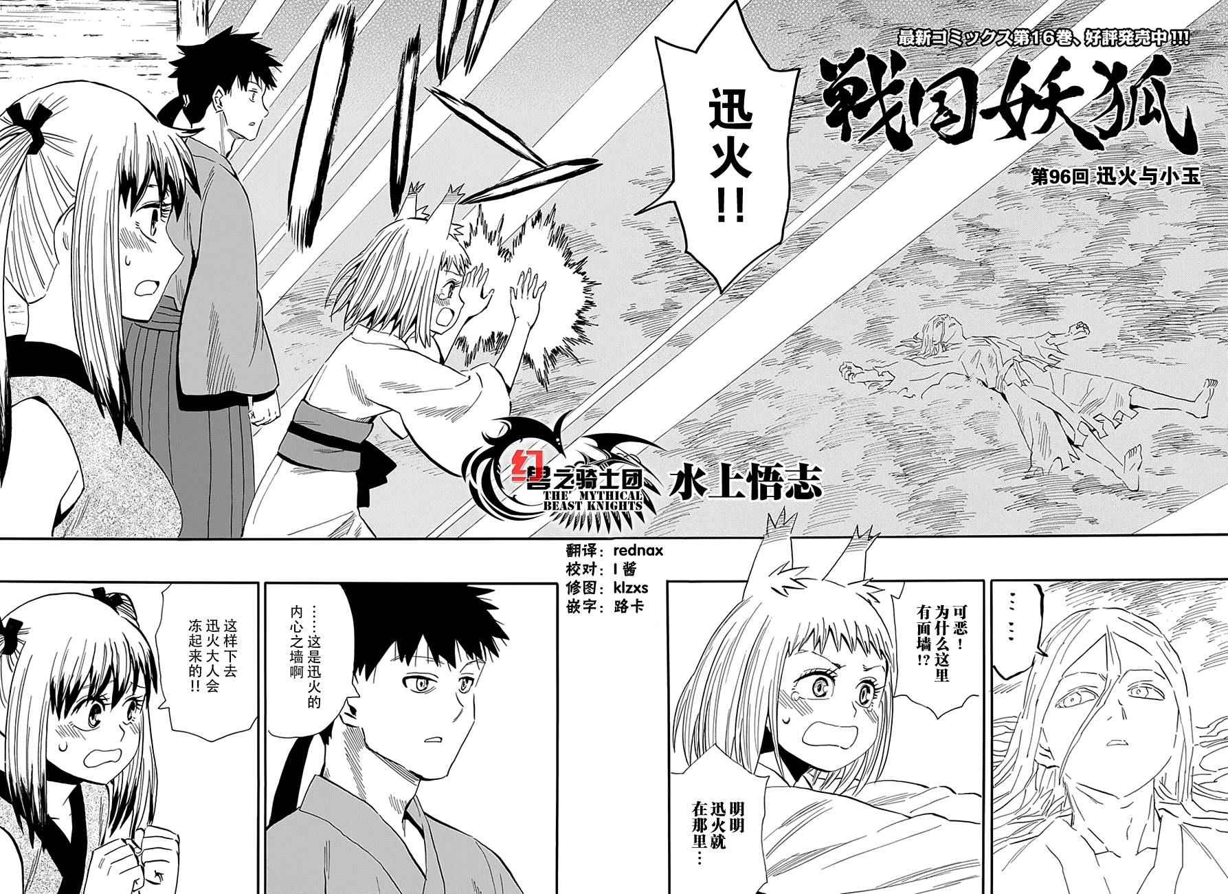 《战国妖狐》漫画最新章节第96话免费下拉式在线观看章节第【2】张图片