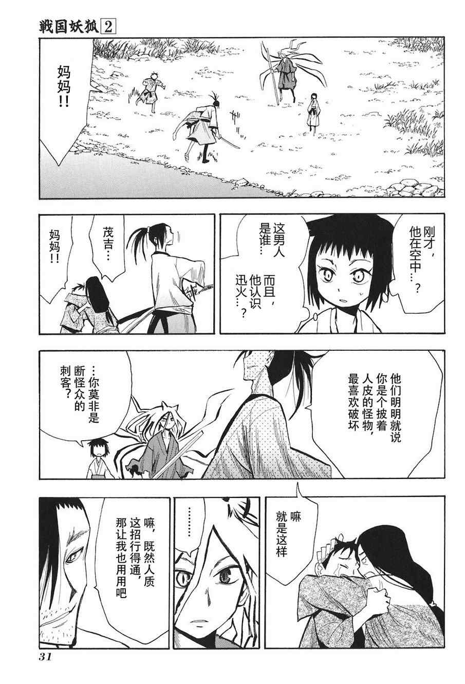 《战国妖狐》漫画最新章节第2卷免费下拉式在线观看章节第【36】张图片