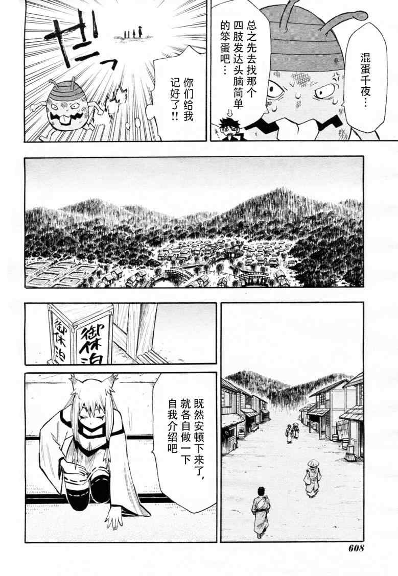 《战国妖狐》漫画最新章节第41话免费下拉式在线观看章节第【13】张图片