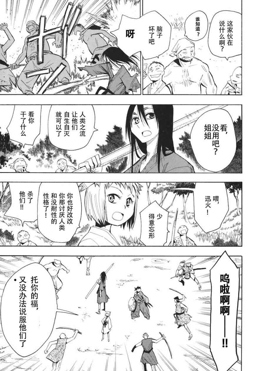 《战国妖狐》漫画最新章节第1-3话免费下拉式在线观看章节第【27】张图片