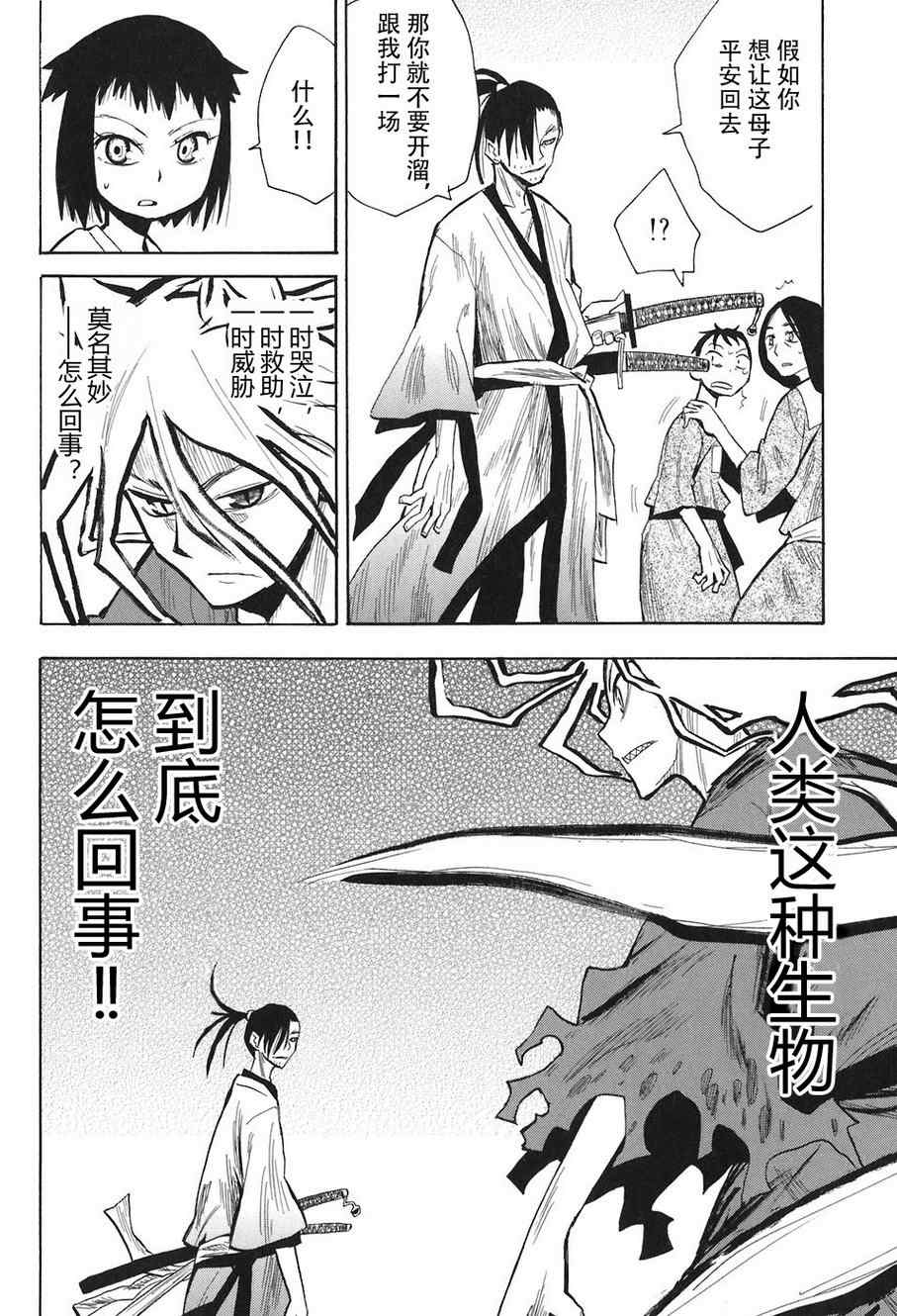 《战国妖狐》漫画最新章节第2卷免费下拉式在线观看章节第【37】张图片