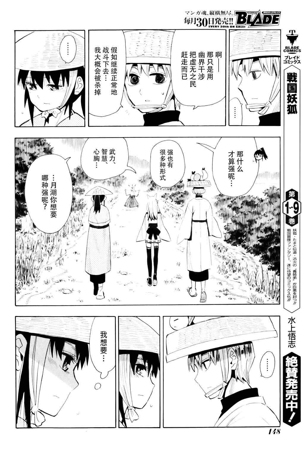 《战国妖狐》漫画最新章节第56话免费下拉式在线观看章节第【12】张图片