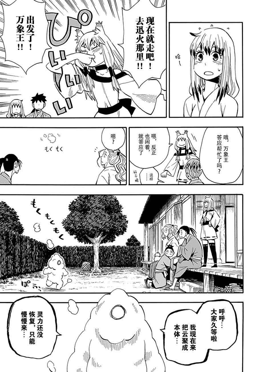 《战国妖狐》漫画最新章节第91话免费下拉式在线观看章节第【17】张图片