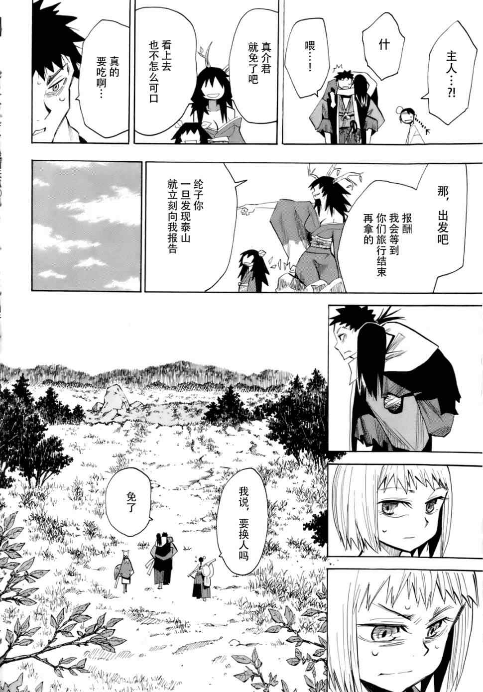 《战国妖狐》漫画最新章节第25-26话免费下拉式在线观看章节第【57】张图片