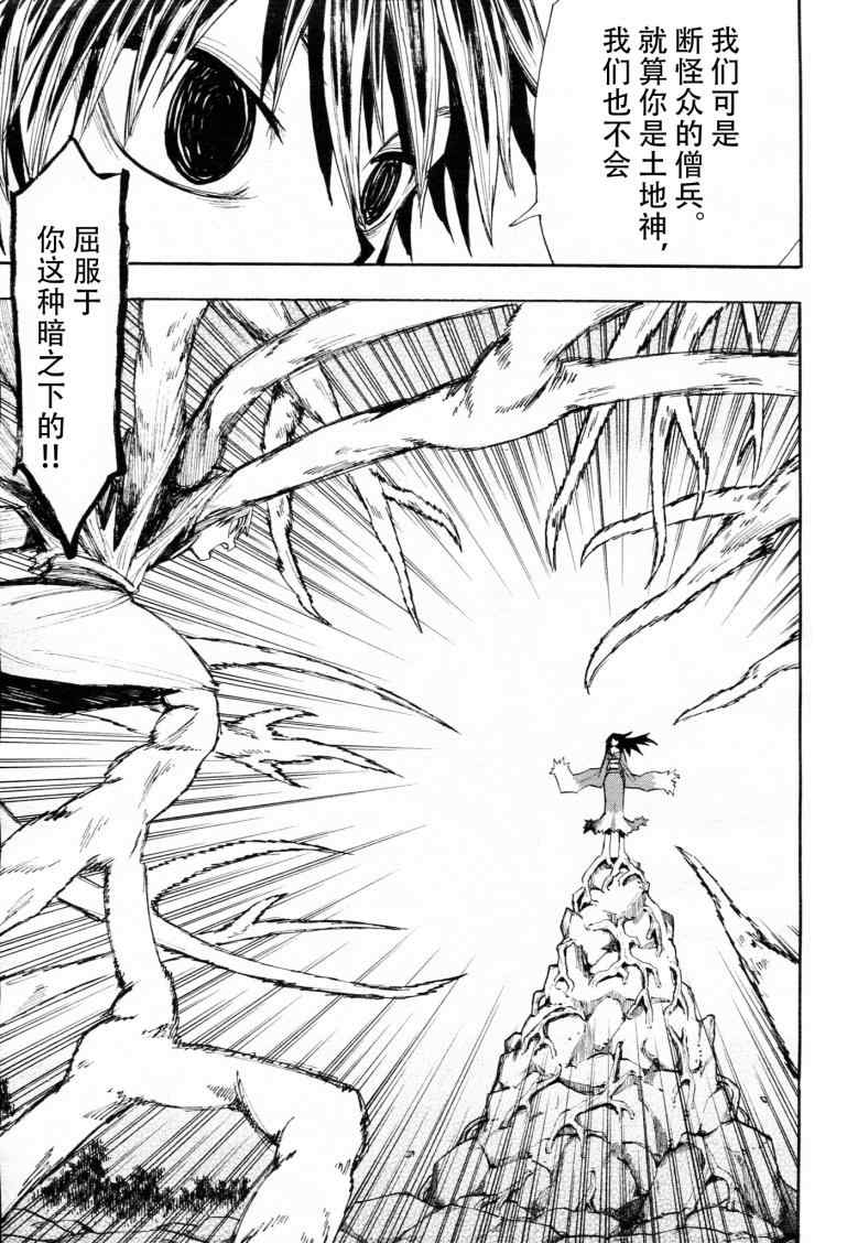 《战国妖狐》漫画最新章节第41话免费下拉式在线观看章节第【26】张图片