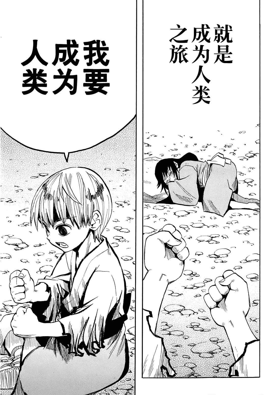 《战国妖狐》漫画最新章节第38话免费下拉式在线观看章节第【34】张图片