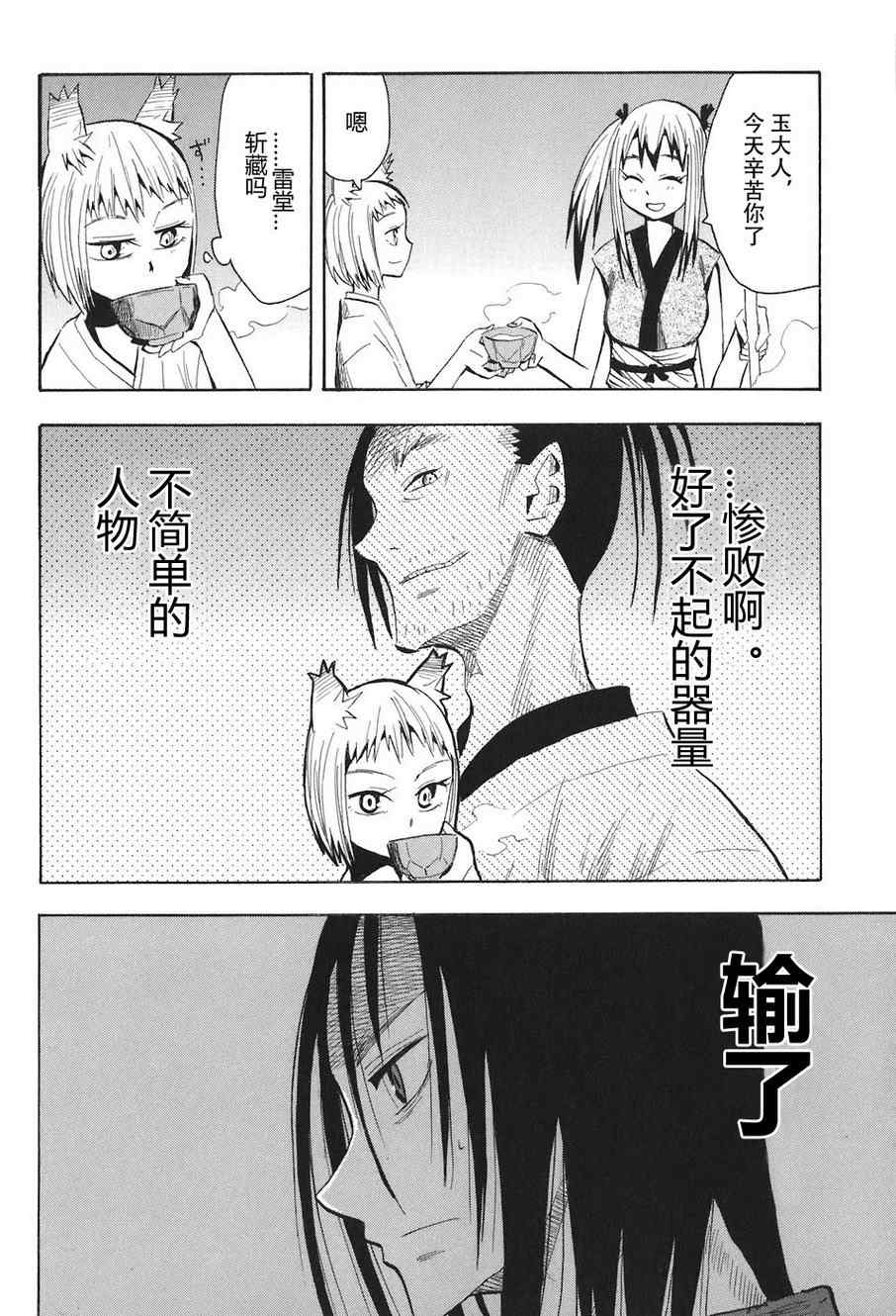 《战国妖狐》漫画最新章节第2卷免费下拉式在线观看章节第【63】张图片