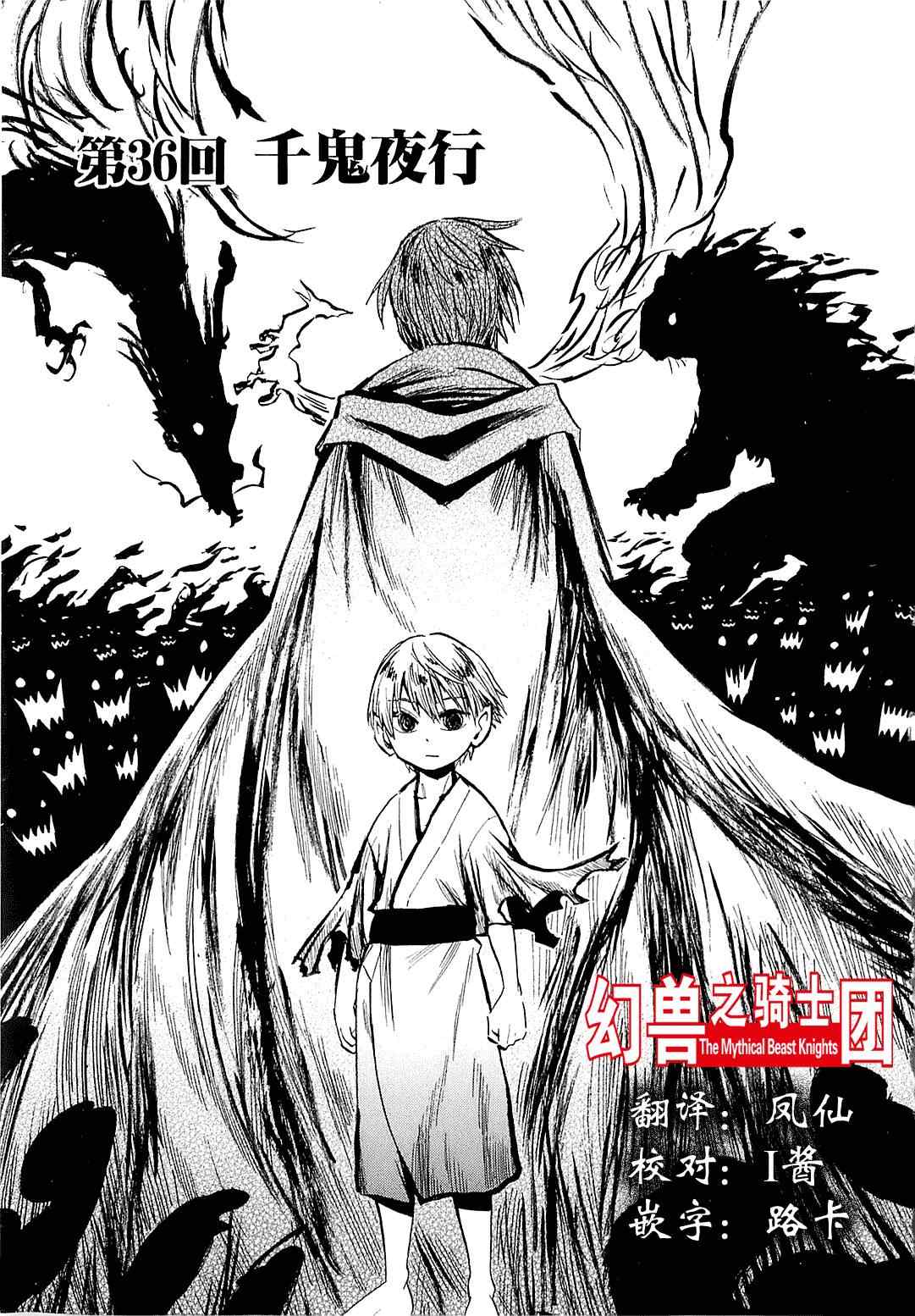 《战国妖狐》漫画最新章节第36话免费下拉式在线观看章节第【10】张图片