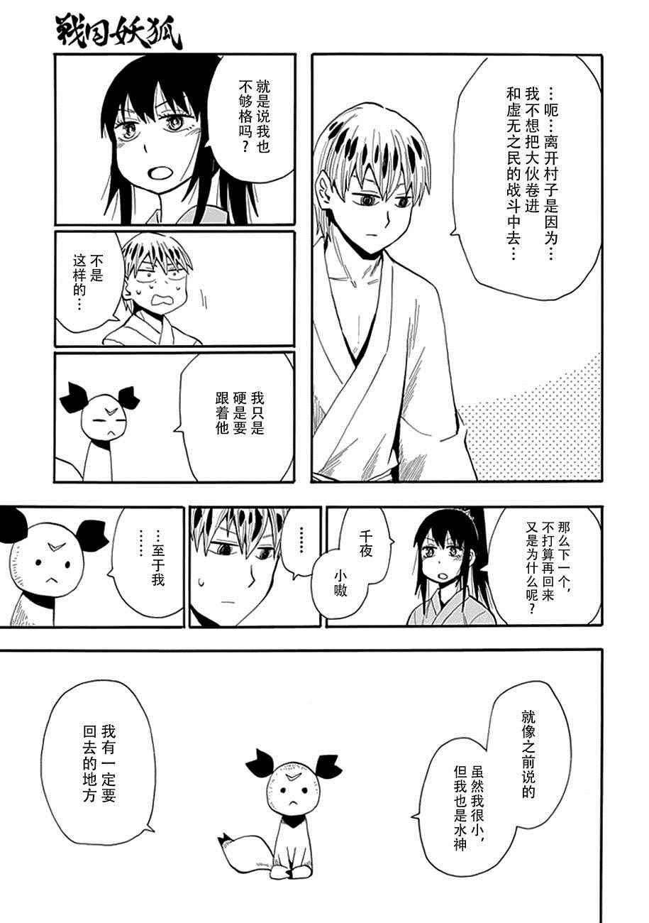 《战国妖狐》漫画最新章节第91话免费下拉式在线观看章节第【5】张图片