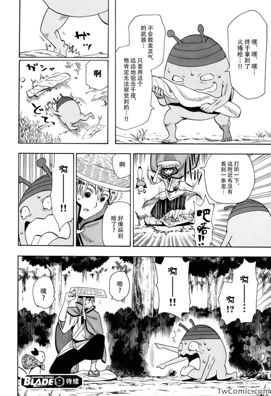 《战国妖狐》漫画最新章节第66话免费下拉式在线观看章节第【27】张图片