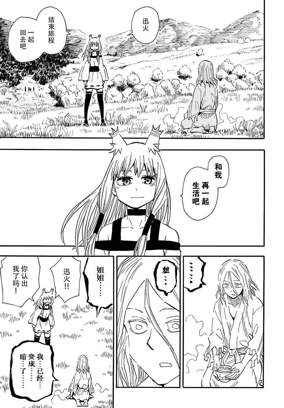 《战国妖狐》漫画最新章节第96话免费下拉式在线观看章节第【12】张图片