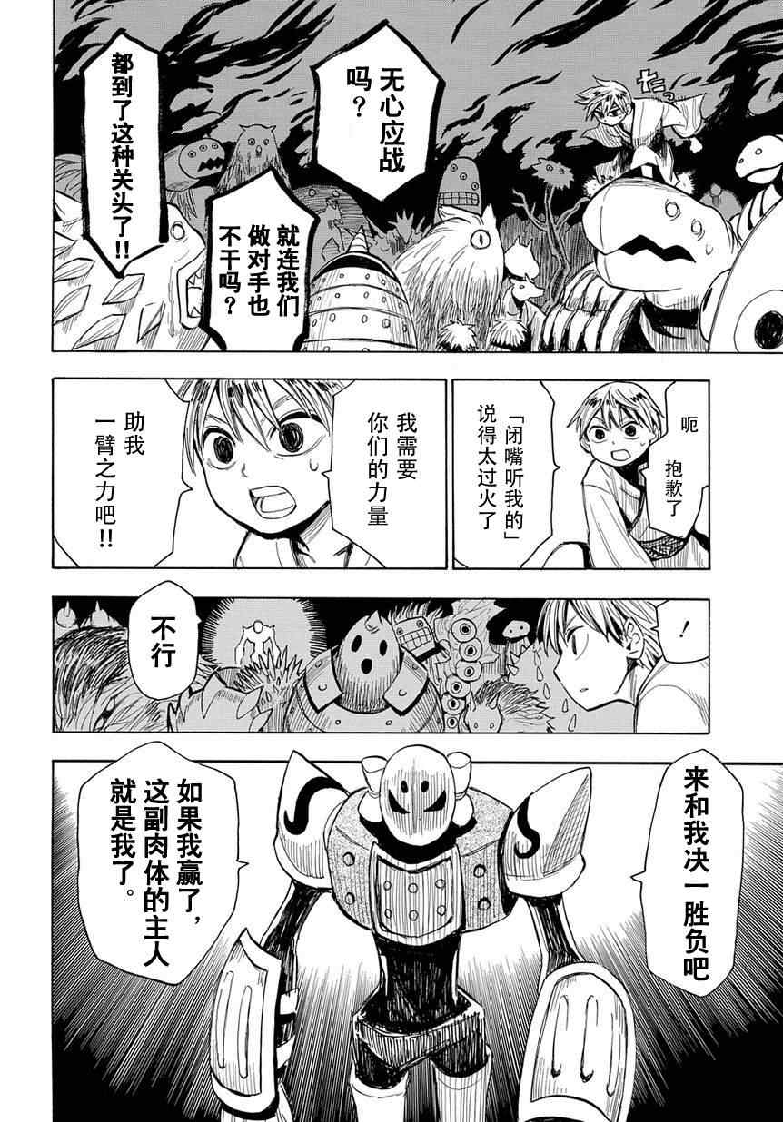 《战国妖狐》漫画最新章节第46话免费下拉式在线观看章节第【3】张图片