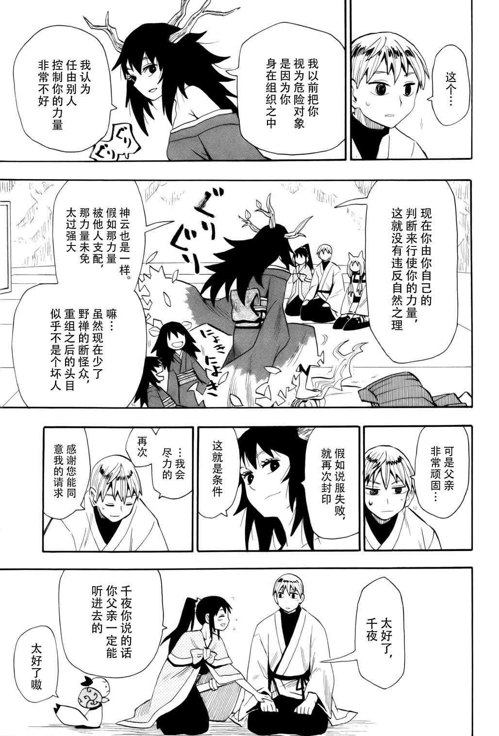 《战国妖狐》漫画最新章节第59话免费下拉式在线观看章节第【17】张图片