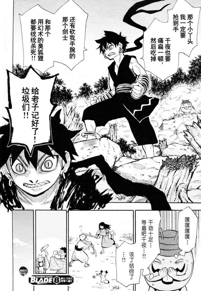 《战国妖狐》漫画最新章节第41话免费下拉式在线观看章节第【35】张图片