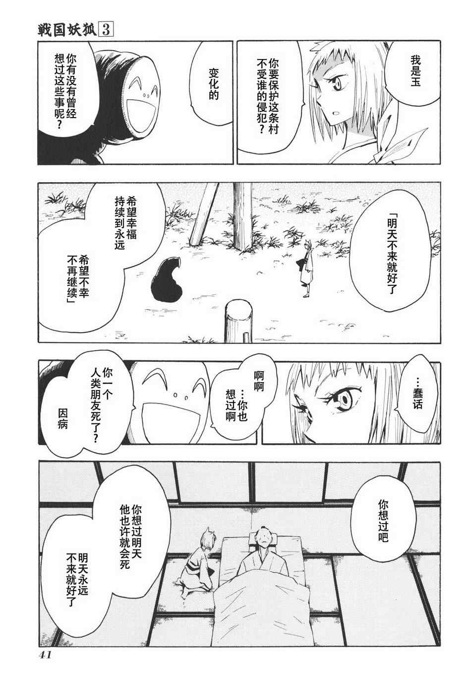 《战国妖狐》漫画最新章节第14话免费下拉式在线观看章节第【9】张图片