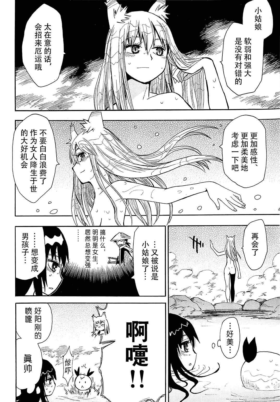 《战国妖狐》漫画最新章节第39话免费下拉式在线观看章节第【27】张图片