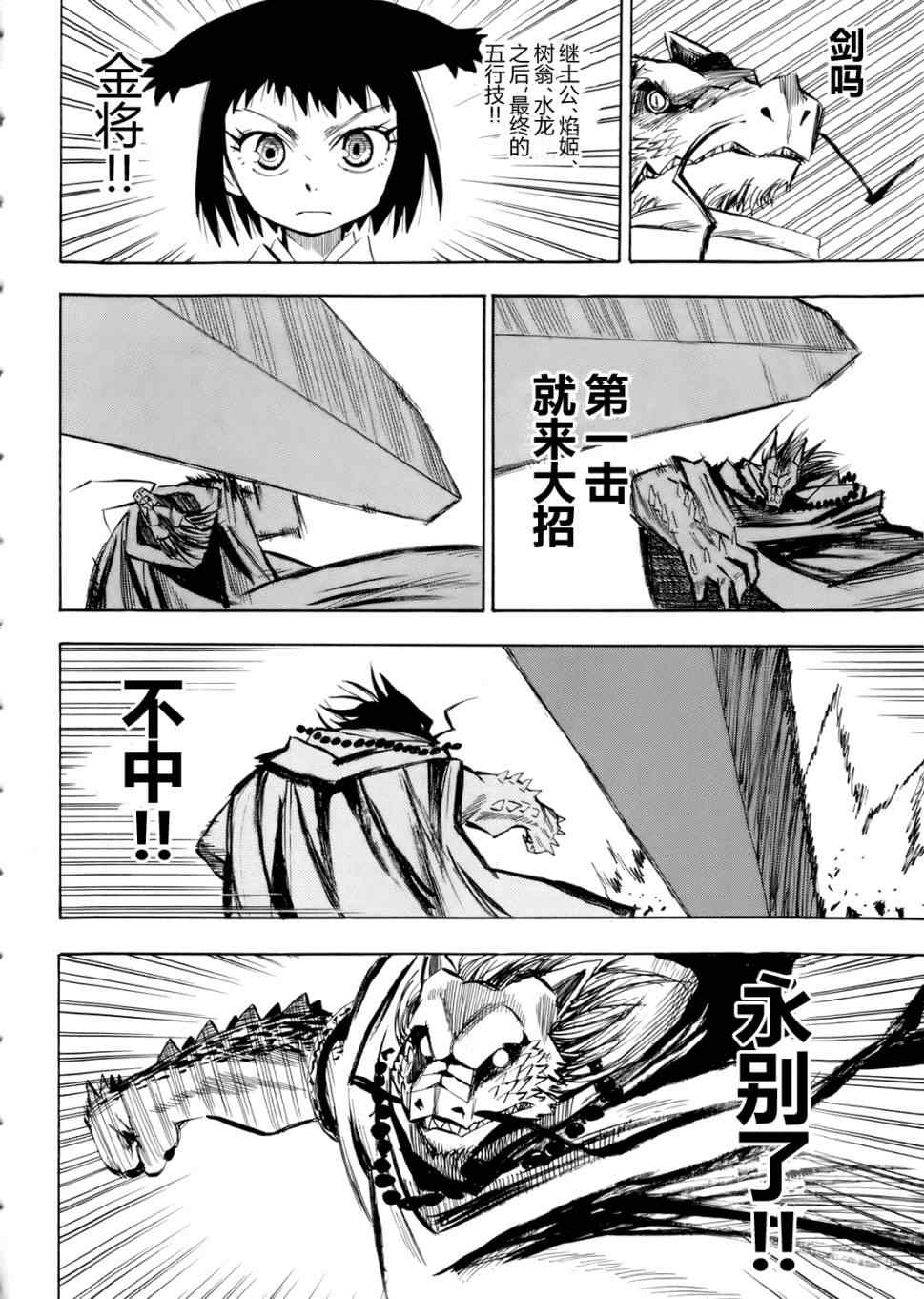 《战国妖狐》漫画最新章节第25-26话免费下拉式在线观看章节第【37】张图片