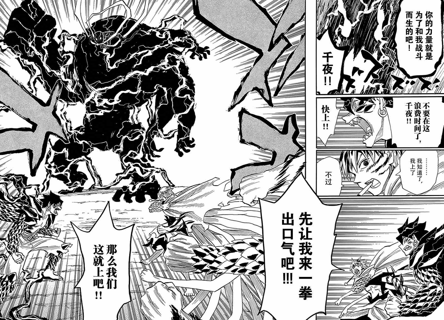 《战国妖狐》漫画最新章节第86话免费下拉式在线观看章节第【8】张图片