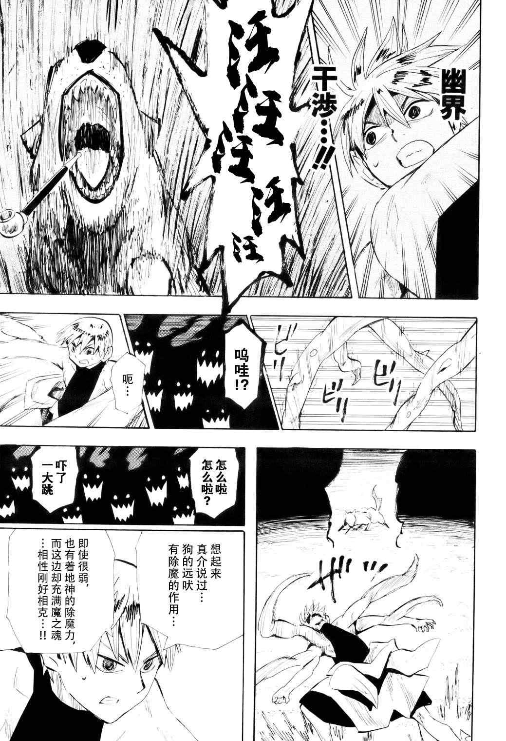 《战国妖狐》漫画最新章节第57话免费下拉式在线观看章节第【21】张图片