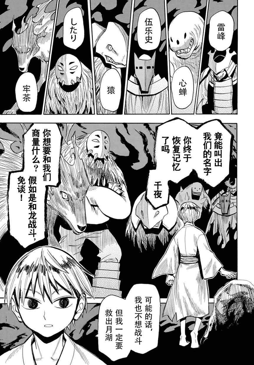 《战国妖狐》漫画最新章节第47话免费下拉式在线观看章节第【1】张图片