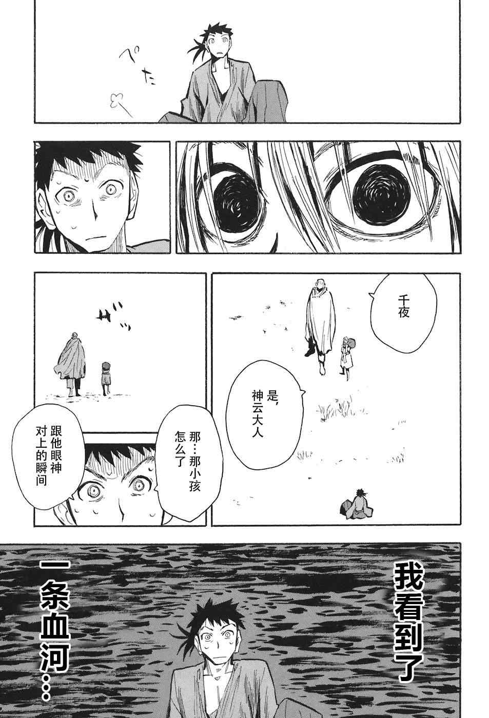 《战国妖狐》漫画最新章节第10-12话免费下拉式在线观看章节第【50】张图片