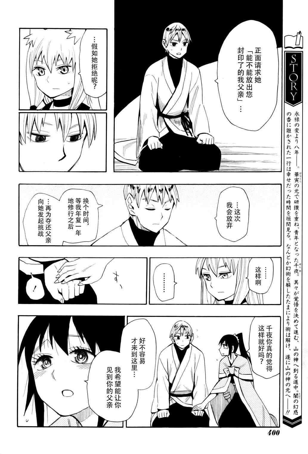 《战国妖狐》漫画最新章节第59话免费下拉式在线观看章节第【6】张图片