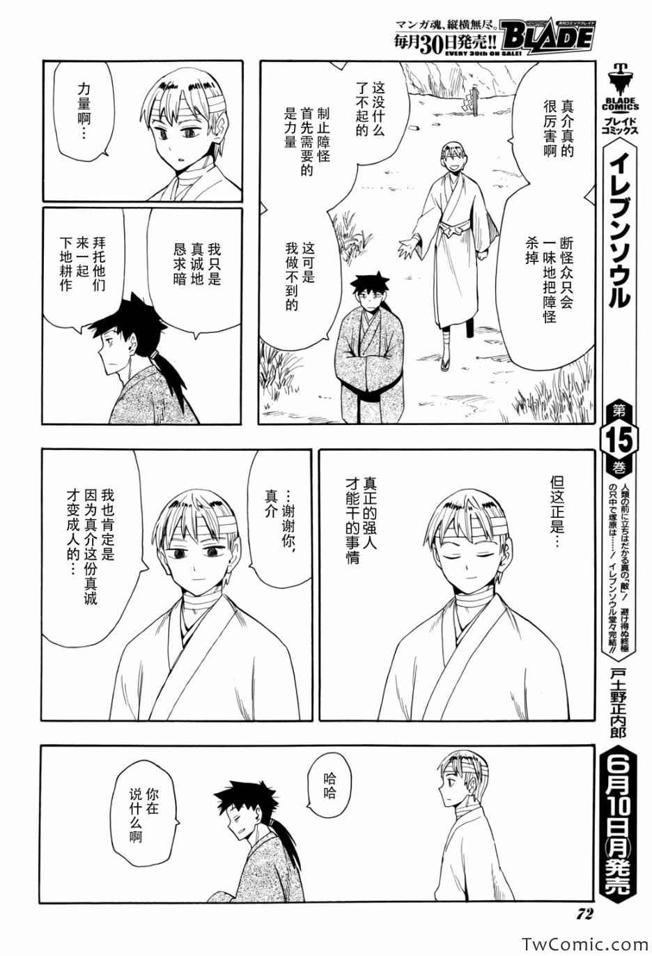 《战国妖狐》漫画最新章节第65话免费下拉式在线观看章节第【19】张图片