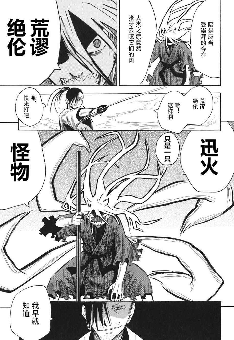 《战国妖狐》漫画最新章节第2卷免费下拉式在线观看章节第【44】张图片