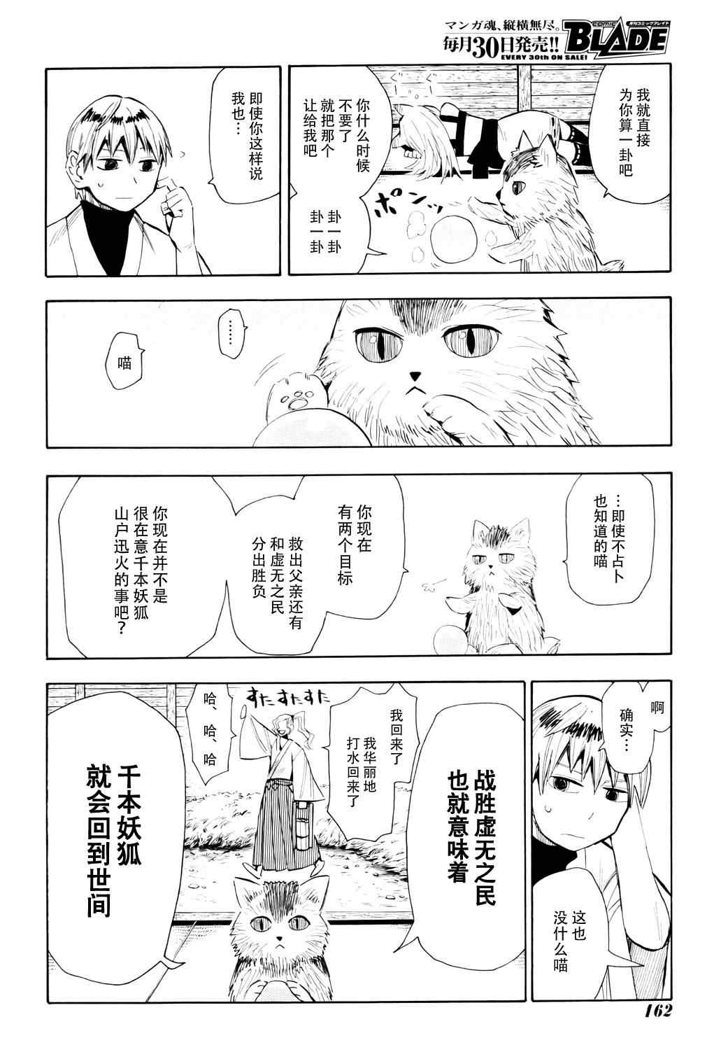 《战国妖狐》漫画最新章节第56话免费下拉式在线观看章节第【26】张图片